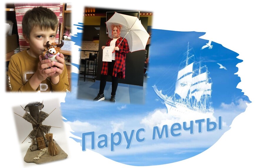 Паруса мечты минск. КП паруса мечты.