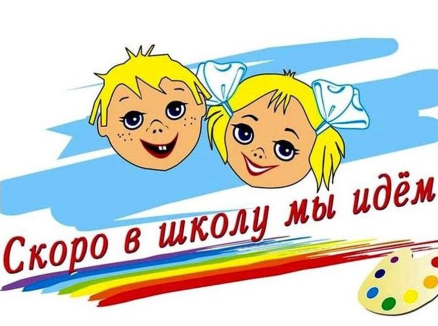 Скоро Начнется Новый Учебный Год Скоро Начнется Новый Учебный Год