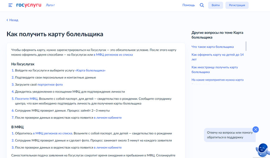 Как проголосовать удаленно через госуслуги. Карта болельщика МФЦ. Карта болельщика 2023 в МФЦ. Делают ли фото в МФЦ на карту болельщика. Как оформить карту больщика для жителя ДНР.