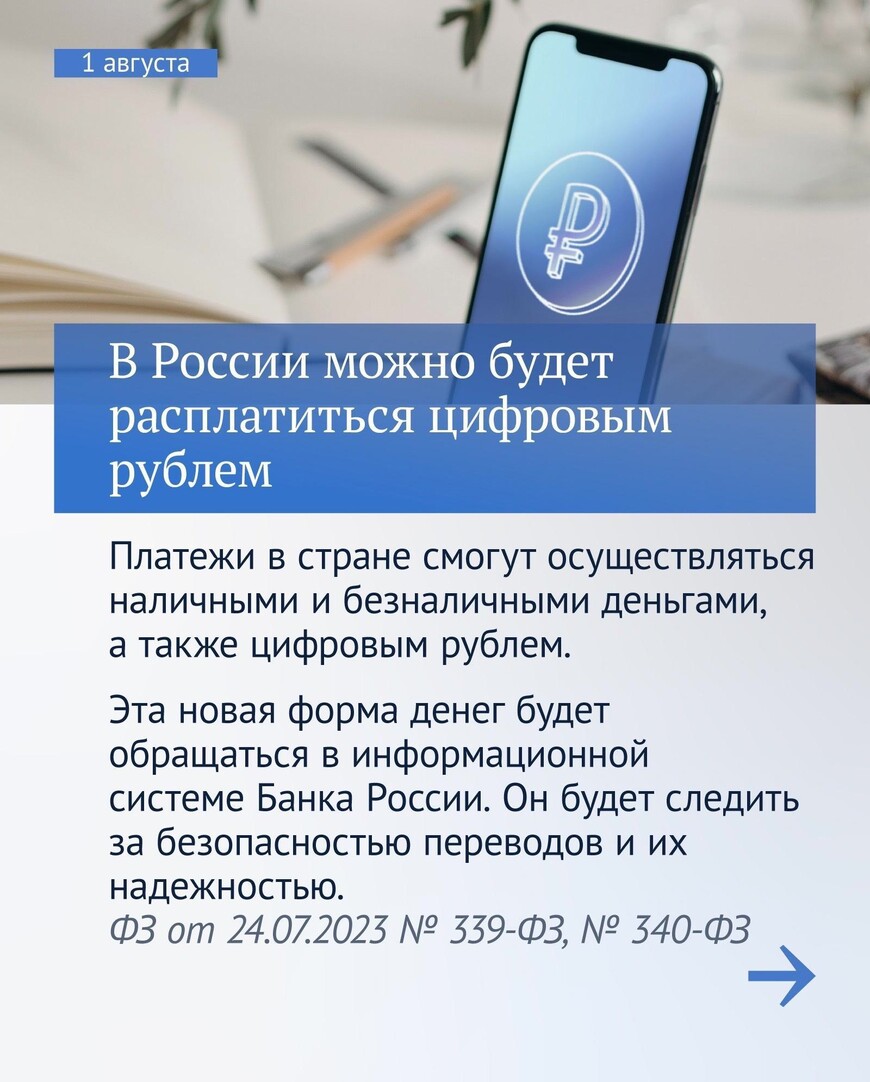 Законы, которые вступают в силу в августе