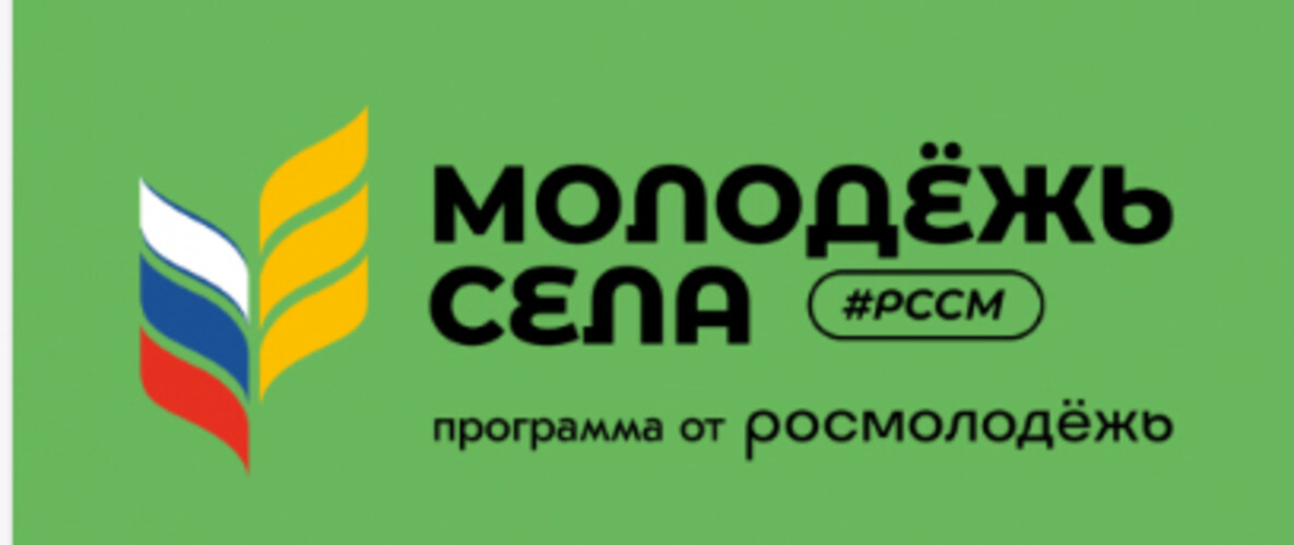 Проект российского союза сельской молодежи В Шемурше открылось отделение "РОССИЙСКОГО СОЮЗА СЕЛЬСКОЙ МОЛОДЕЖИ" Шемуршинский