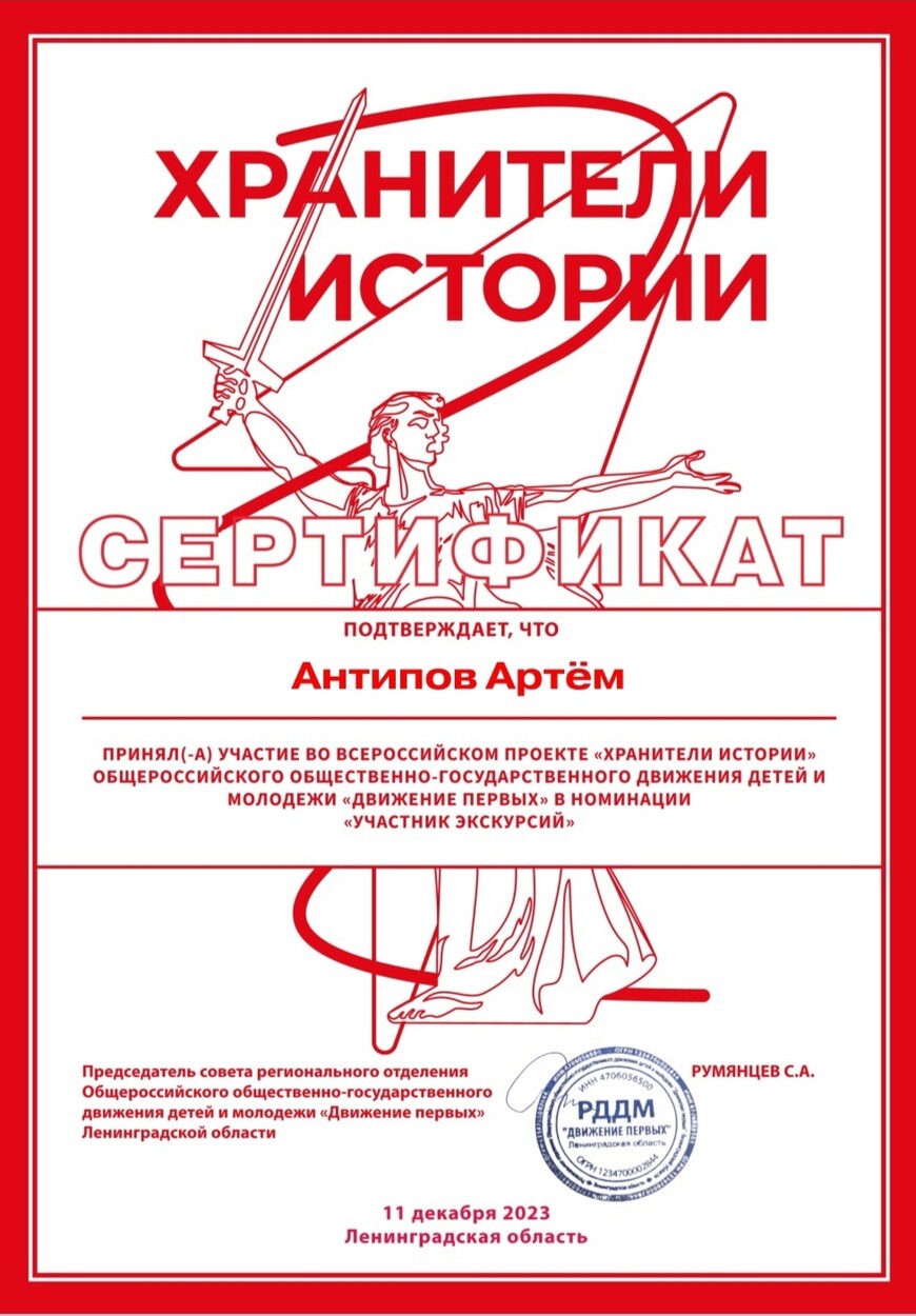 Второй слет проекта хранители истории. Хранители истории движение первых. хранители истории сертификат. проект хранители истории.